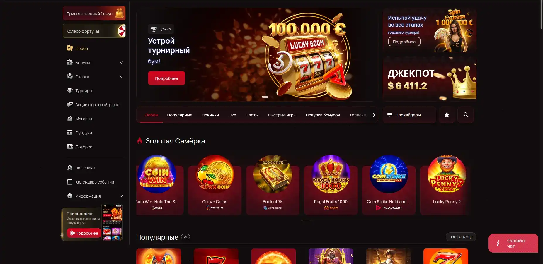 Мобильное приложение казино Рояль Россия